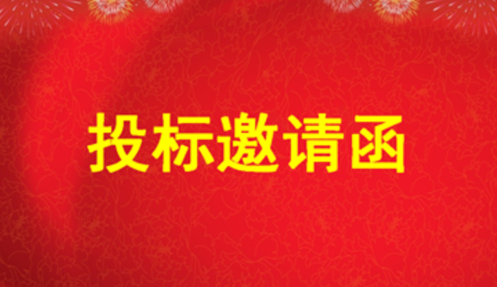 投标邀请函——（尊龙凯时珠宝大厦一楼西北角布局调整装修设计施工一体化工程）
